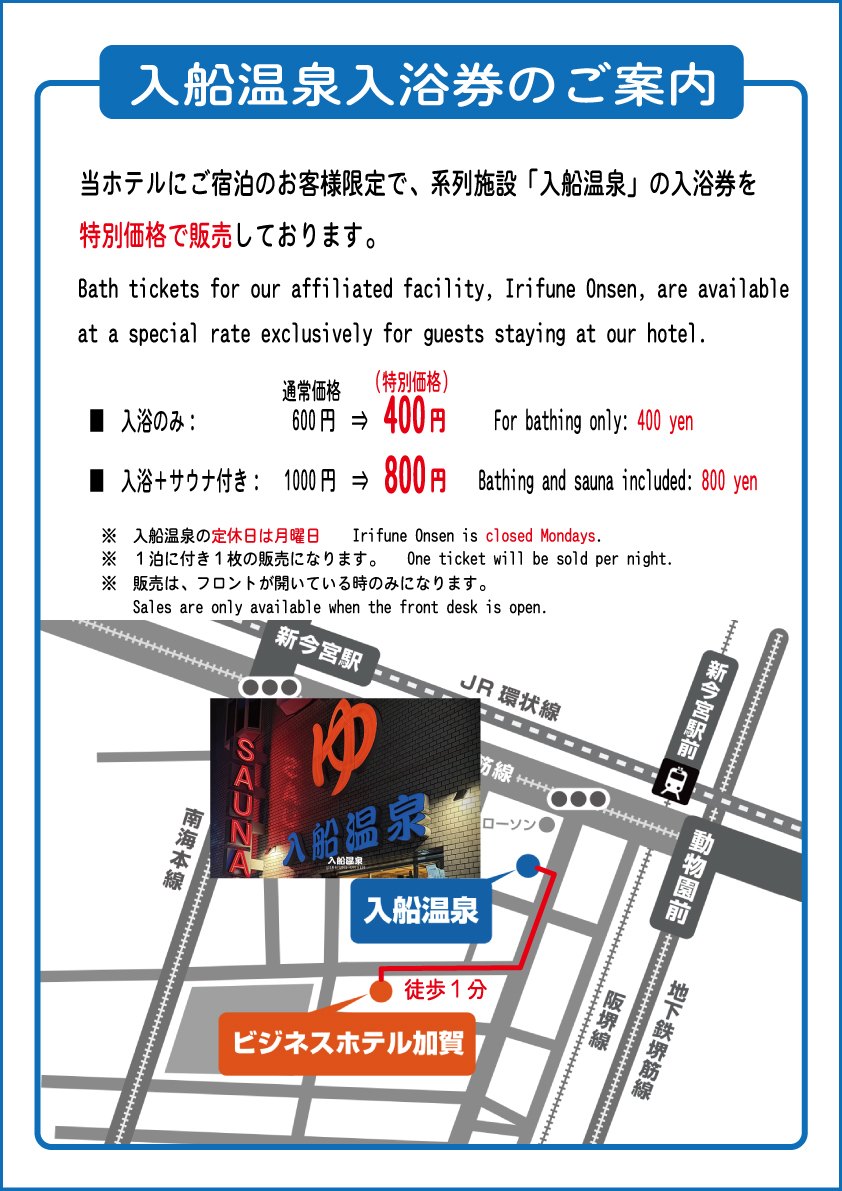 入船温泉案内new2025-1.jpg